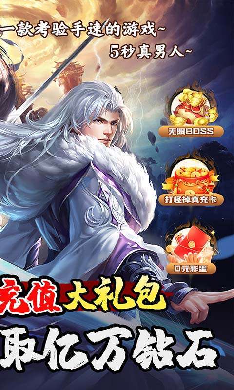 天天奔跑打怪兽(一剑红尘0.05折)2