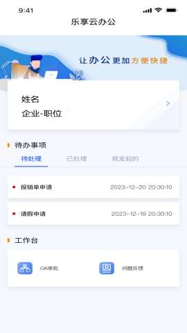 乐享云办公app安卓版3