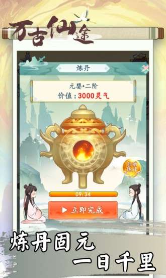 万古仙途红包版1