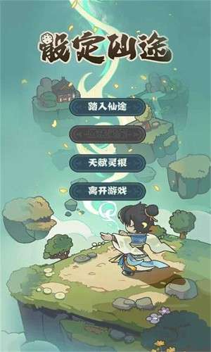 骰定仙途1
