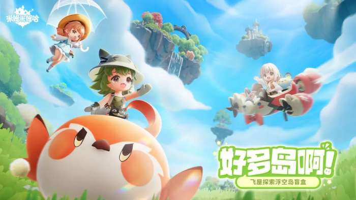 米姆米姆哈正式版1