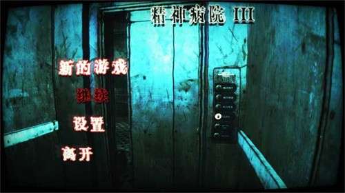 精神病院3联机版2