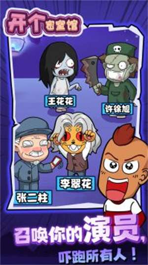 开个密室馆4