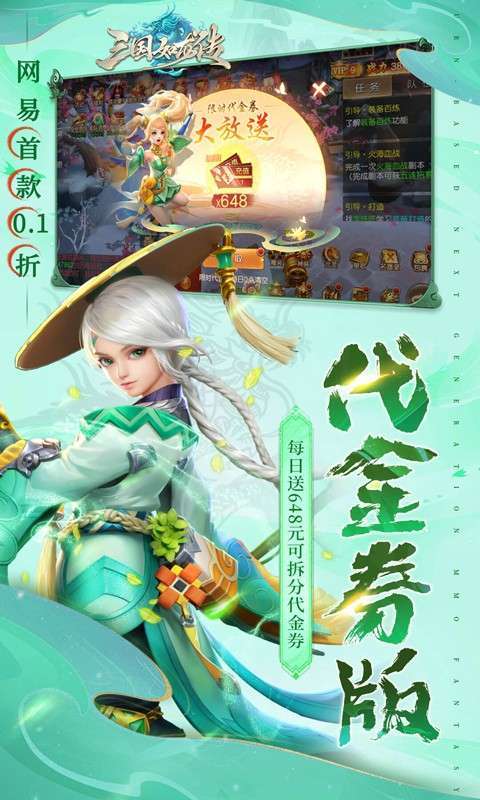 三国如龙传（网易首款0.1折）3