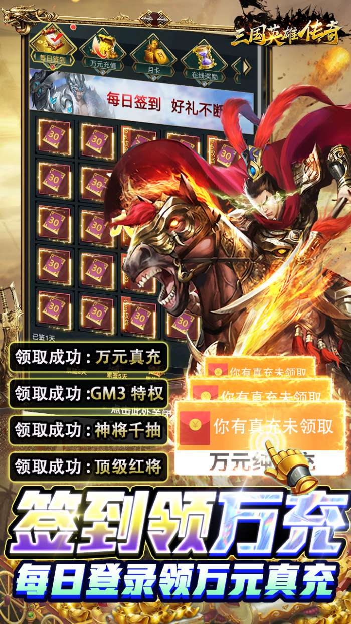 三国英雄传奇BT福利科技刷充1