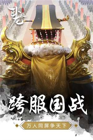 卧龙吟手机版官网版2