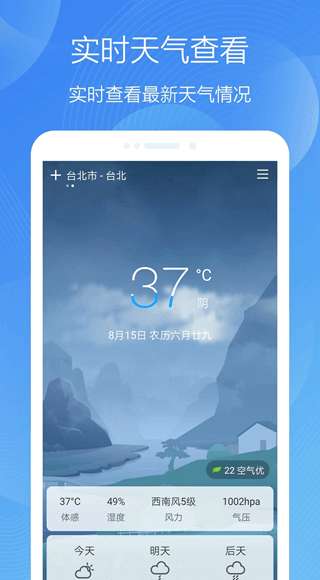极简天气app2