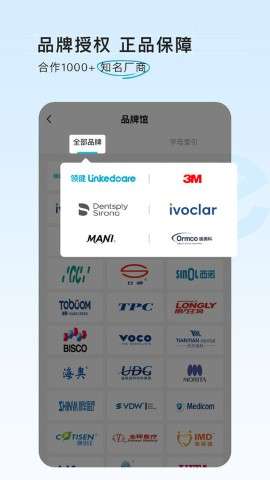 e看牙商城app安卓版3