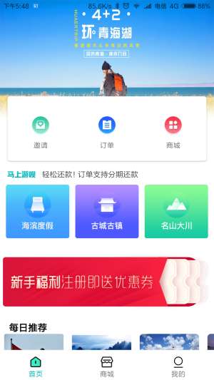 马上游呗app3