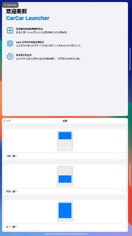 CarCar Launcher桌面1