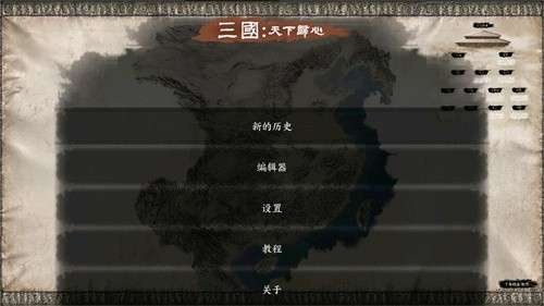 三国天下归心2