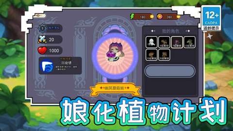 娘化植物计划无限金币版3