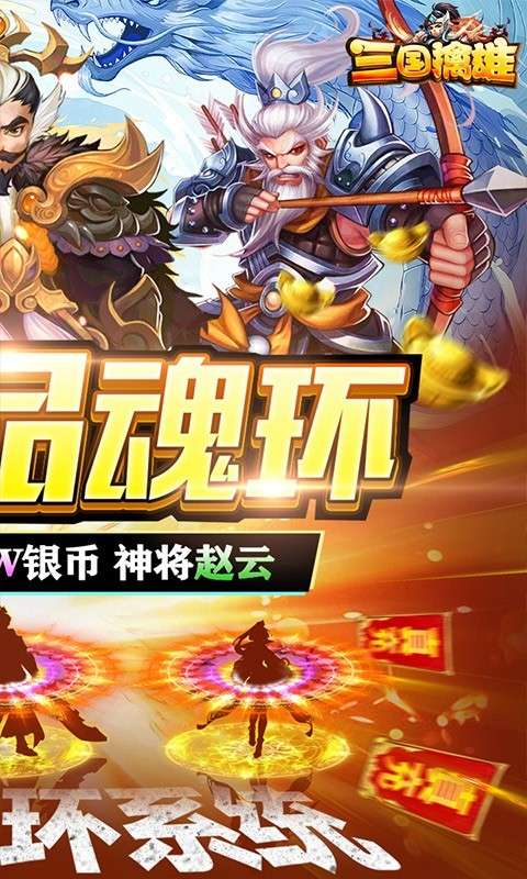 三国擒雄极品魂环2
