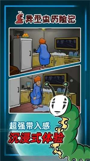 异形虫历险记2手机版2