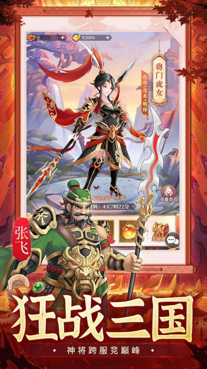 武圣三国（0.05折6480内置免费版）5