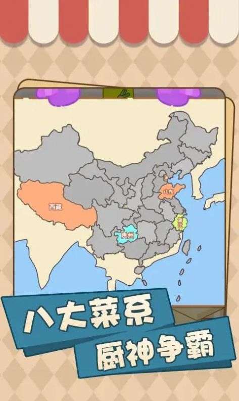 美味厨房大挑战3