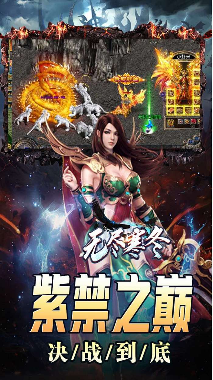 无尽寒冬（灵蛇激爽三职业）5