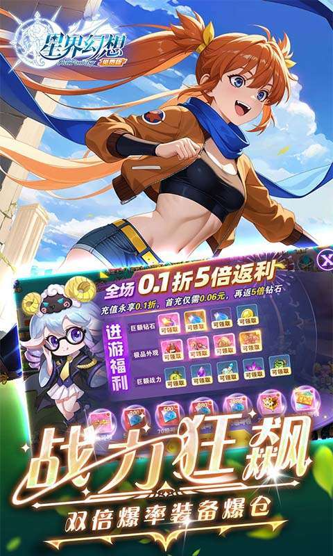 星界幻想(0.1折高返免费版)3