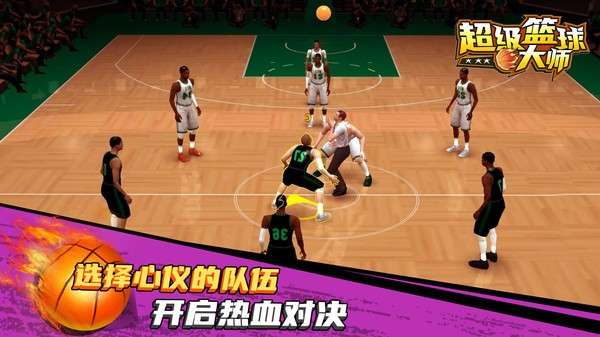 超级篮球大师中文版1