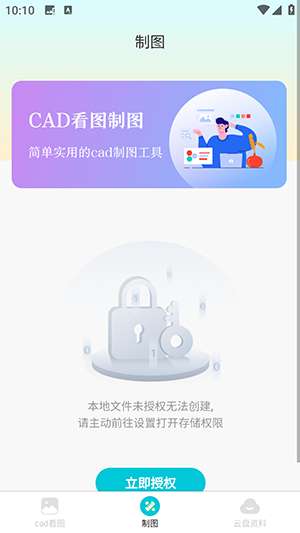 CAD制图软件免费3