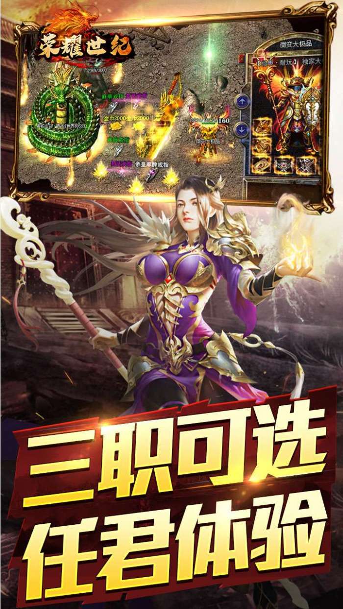 荣耀世纪（星燃高爆合击）4
