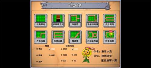 植物大战僵尸嫁接版1.1版本3