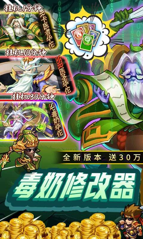 三国奇兵刷充自走棋10