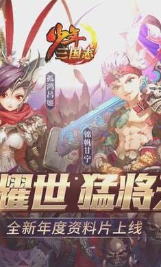 少年三国志怀旧版2
