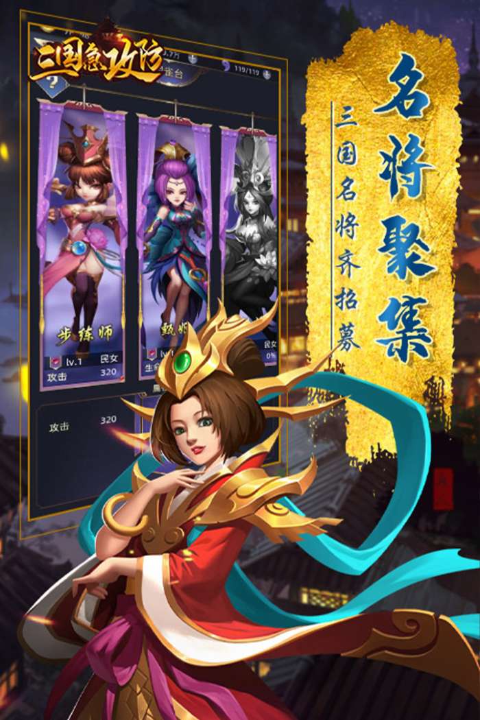 三国急攻防手游3
