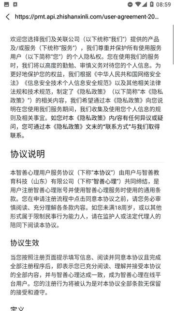 智善心理咨询师官方1