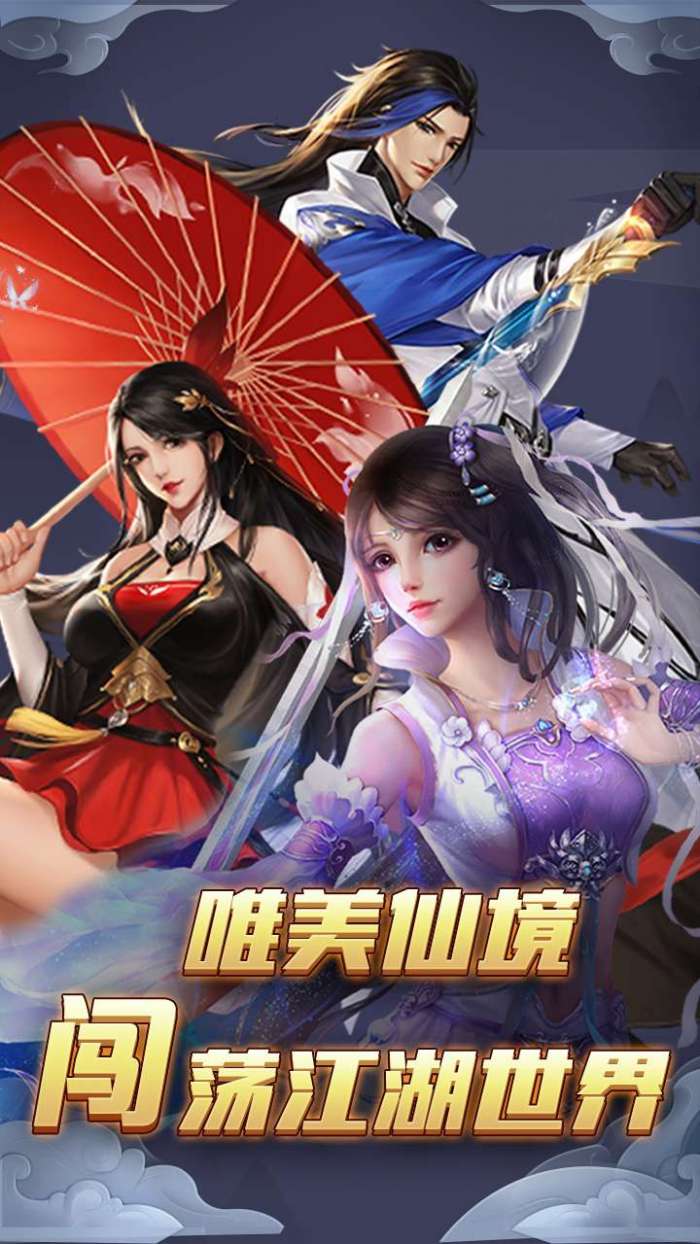 仙姬剑（0.1折混服）2