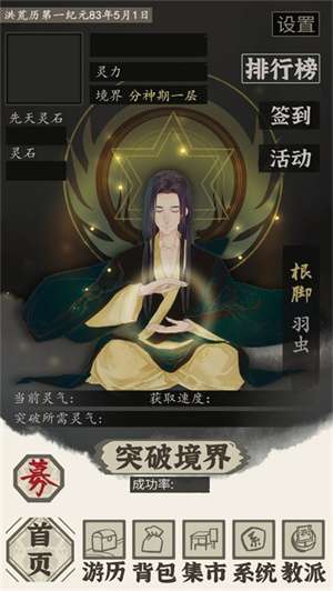 带着系统在洪荒修仙最新版4