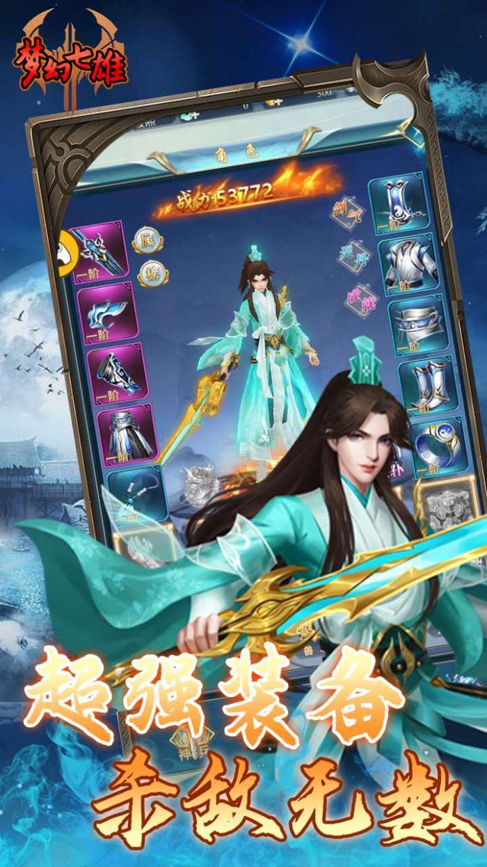 梦幻七雄（仙境元宝）H53