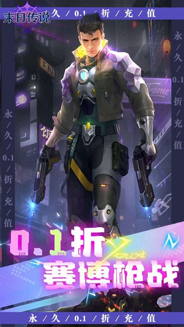 末日传说（0.1折高爆版）1