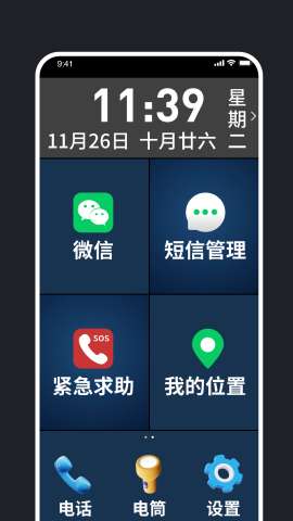 老年手机管理助手app安卓版1