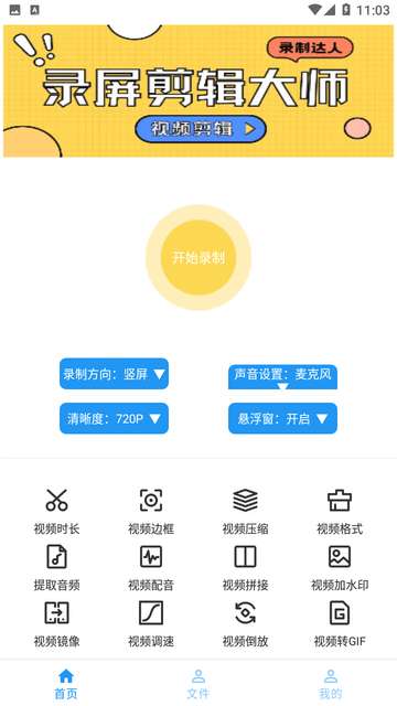 录屏剪辑大师app3