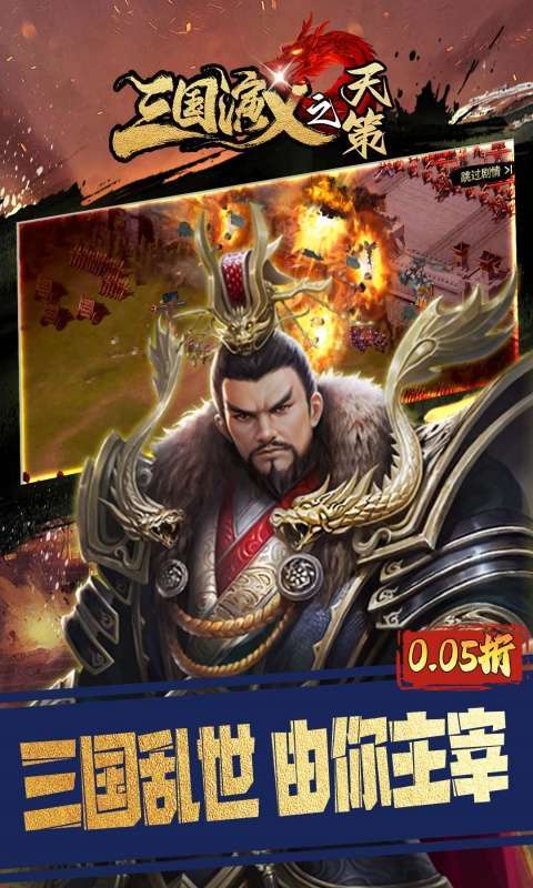 三国演义之天策(0.05折三分天下)5