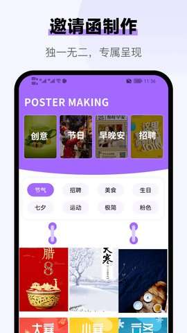 邀请函制作助手app1