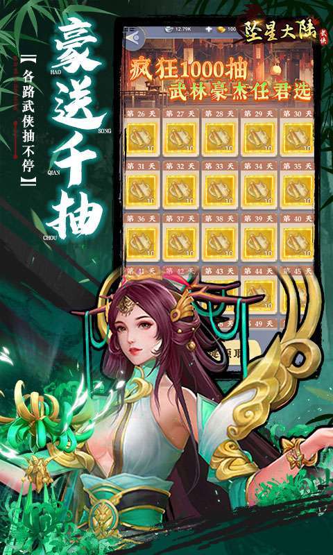 坠星大陆（0.1折登录送万充点券）2