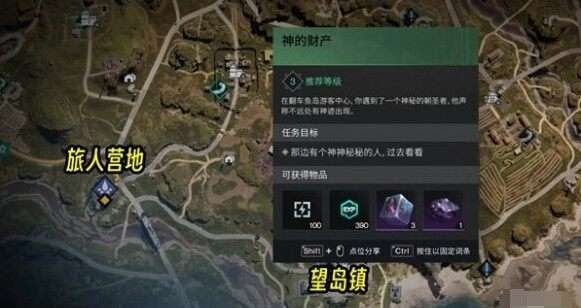 七日世界神的财产任务说明