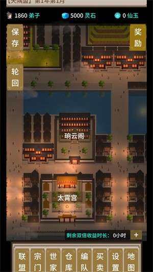在修仙界当盟主3