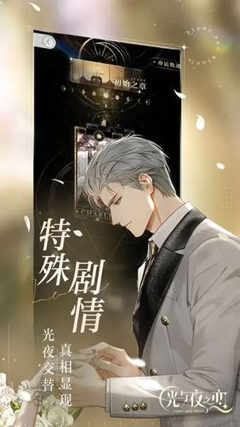 光与夜之恋2