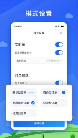 好久来司机端官方3