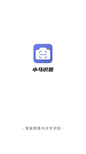 小马识图app4