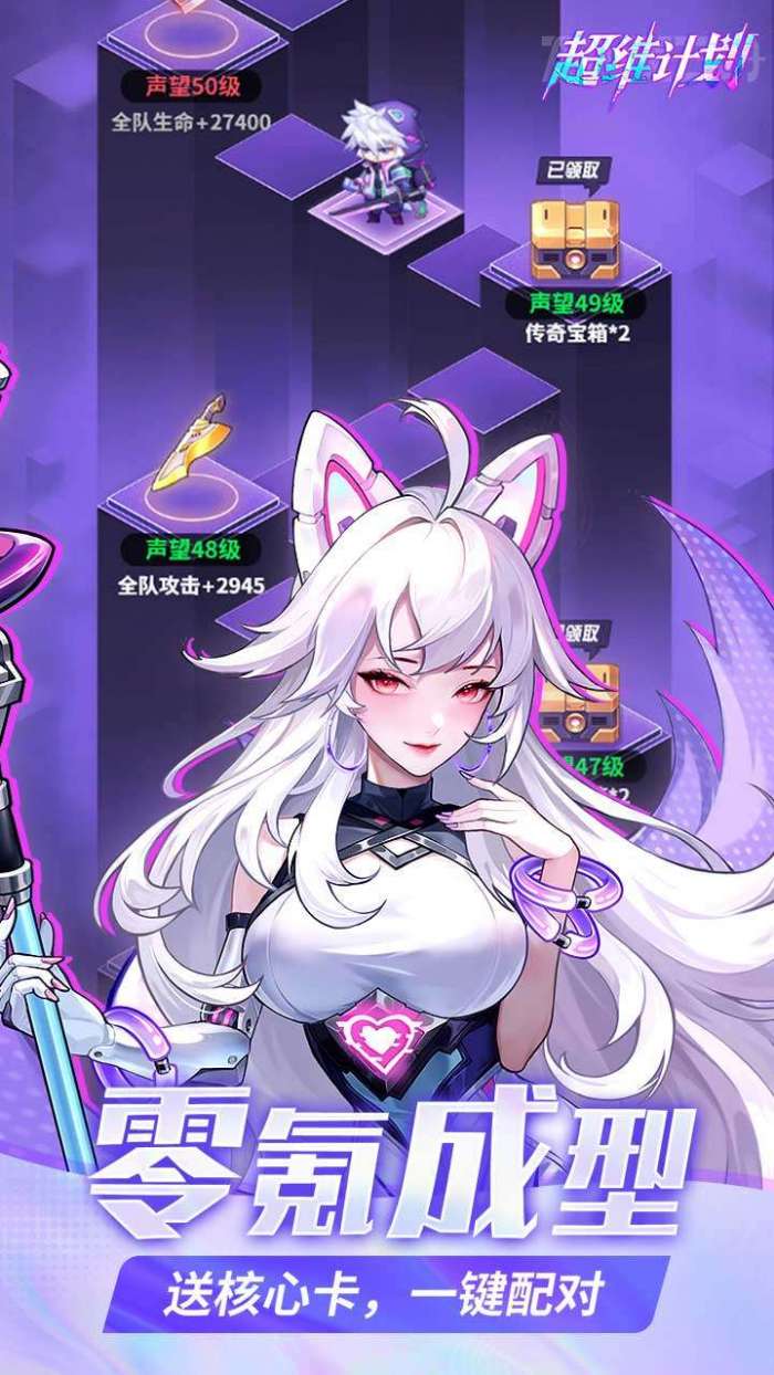 超维计划（登录送1000抽）3