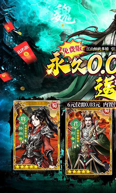 蜀境传说(0.05折代金高返三国)1