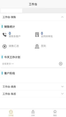 奥汀CRM安卓版app3