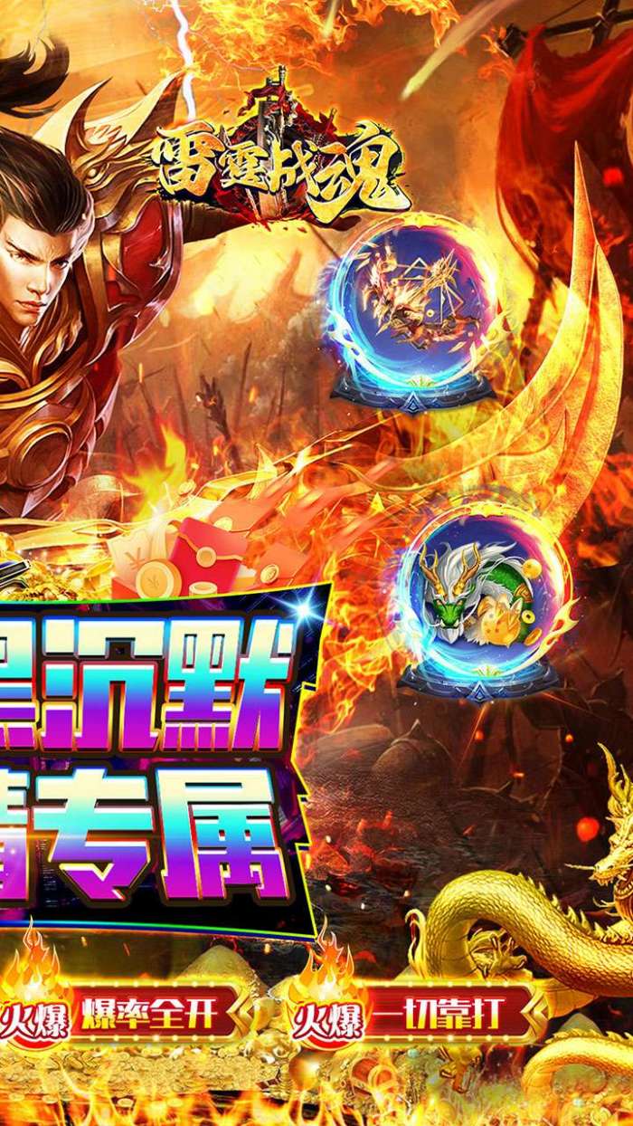 雷霆战魂（暗黑沉默内置免费版）2