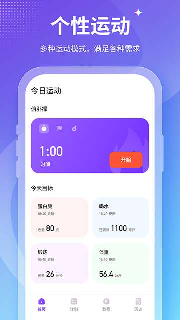 Fit减肥软件APP安卓版4