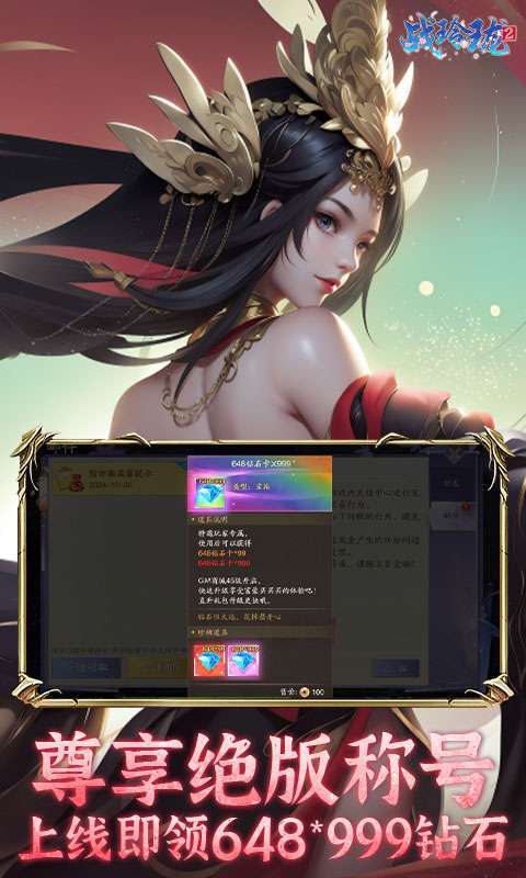 战玲珑2(0.1折每日送648)4